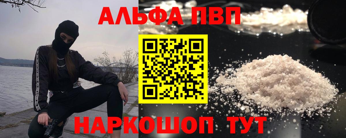 Иркутск  купить   Вход с VPN  A PVP кристаллы  Alfa_PVP Соль 