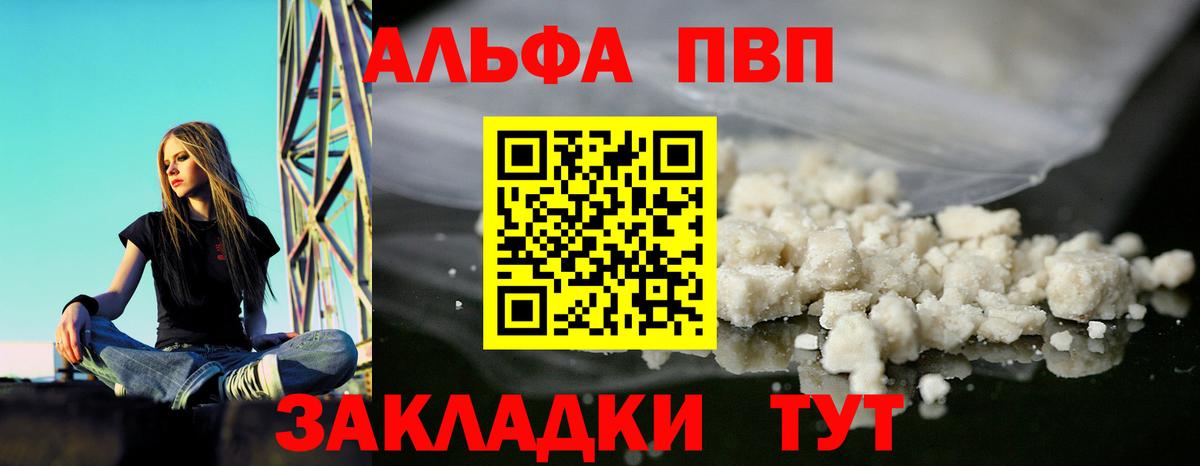 A-PVP Crystall Иркутск