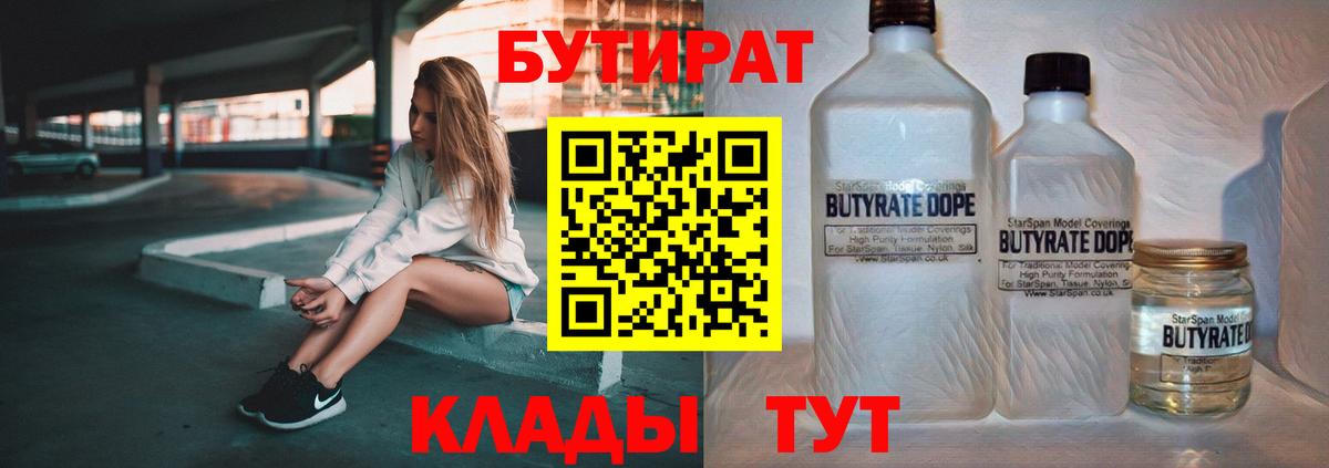 БУТИРАТ 1.4BDO  Бутират  Иркутск  Вход с VPN 