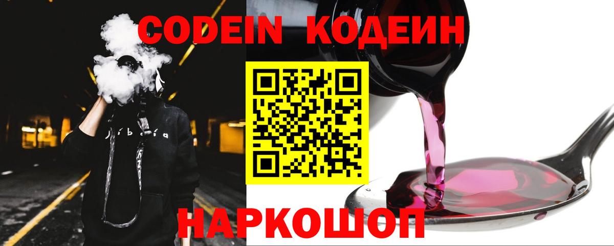 Кодеин напиток Lean (лин)  Вход с VPN  Кодеиновый сироп Lean Purple Drank  Иркутск 