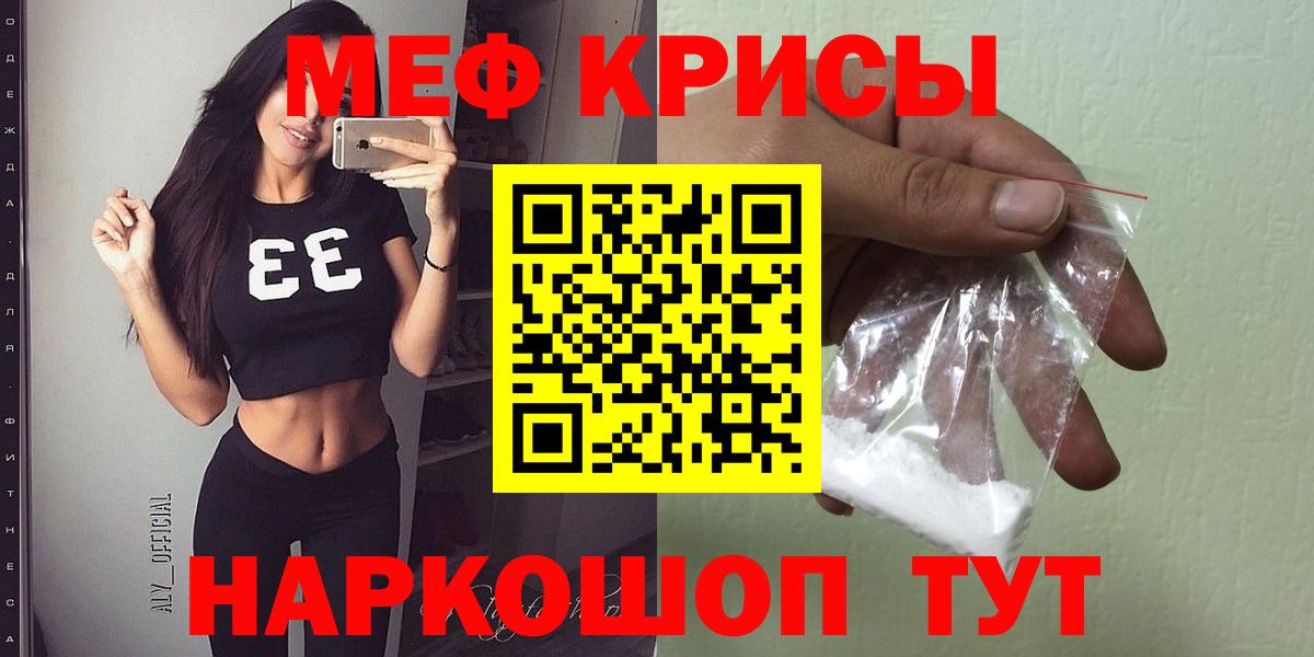 Мефедрон кристаллы Иркутск