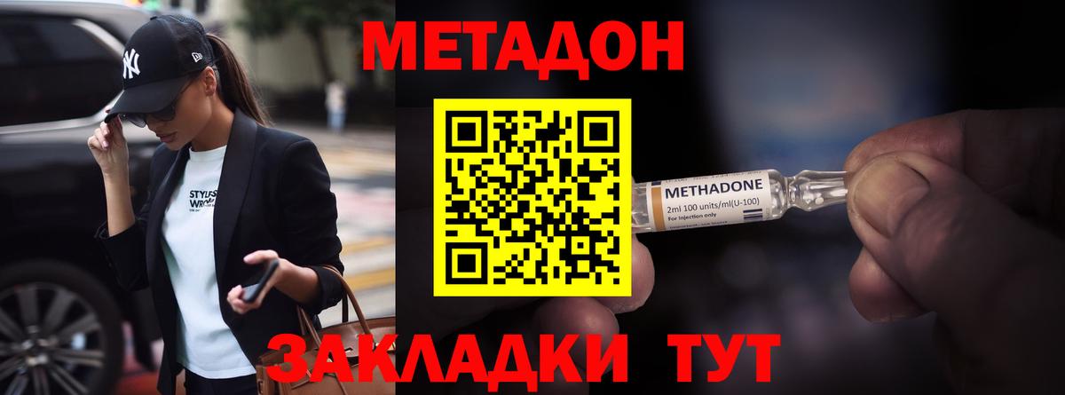 Метадон methadone Иркутск