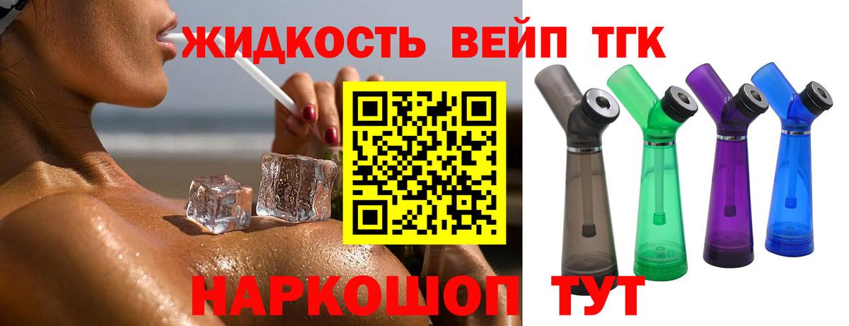 Дистиллят ТГК вейп с тгк Иркутск